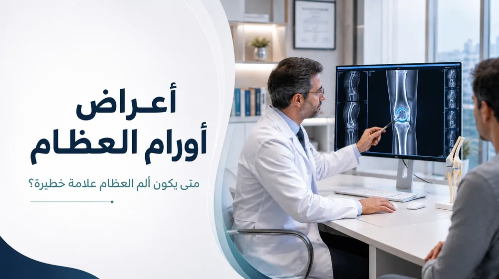 كسر مرضي بعد إصابة بسيطة بسبب ضعف العظم بورم أو آفة عظمية