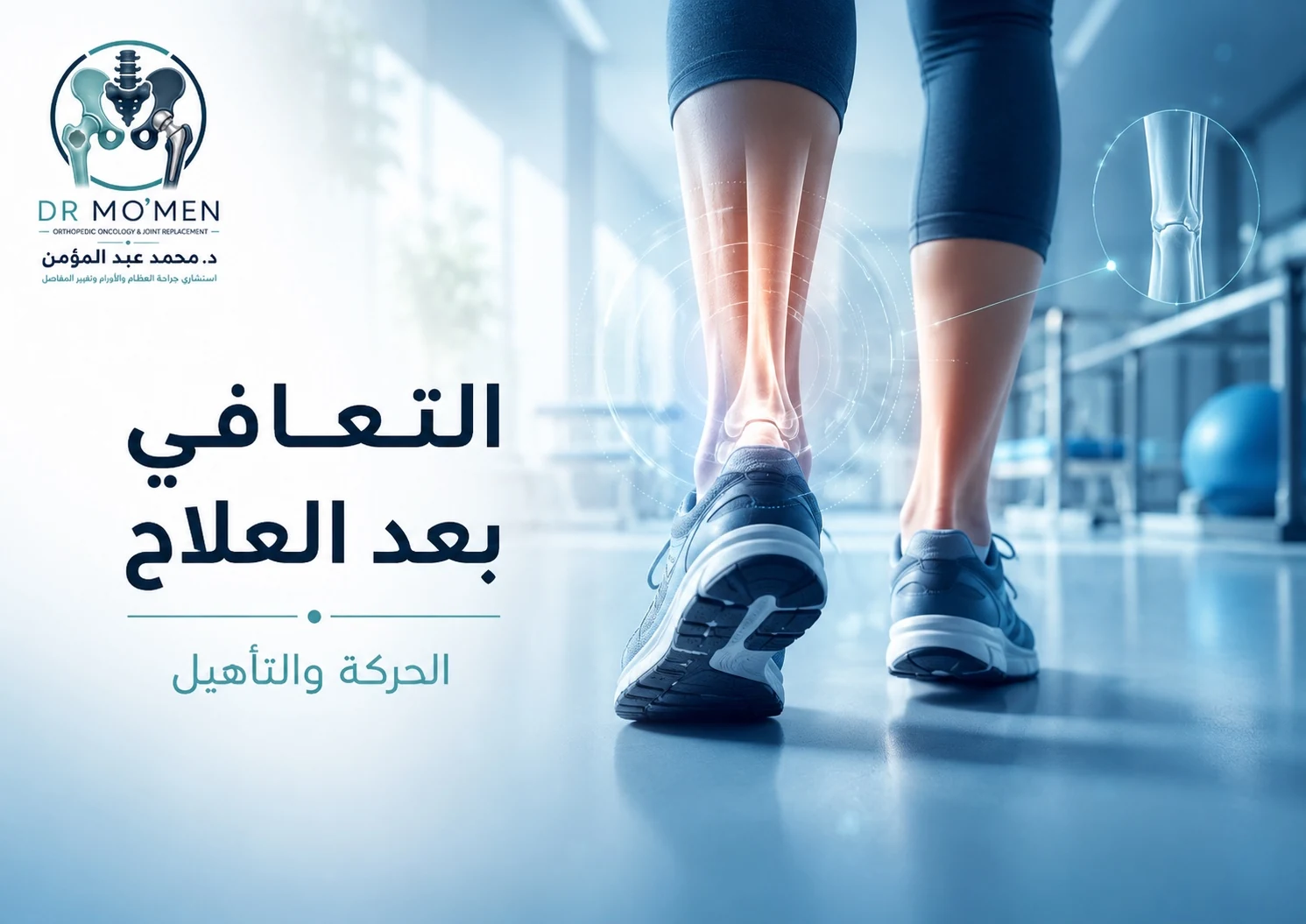 مريض يمارس العلاج الطبيعي والتأهيل بعد علاج عدم التئام الكسر