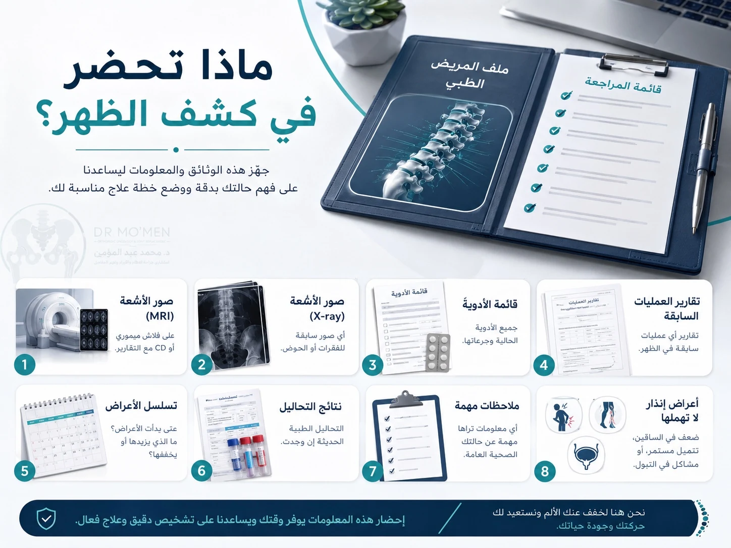 قائمة تجهيزات زيارة دكتور العظام عند ألم الظهر مثل الرنين والأشعات وقائمة الأدوية