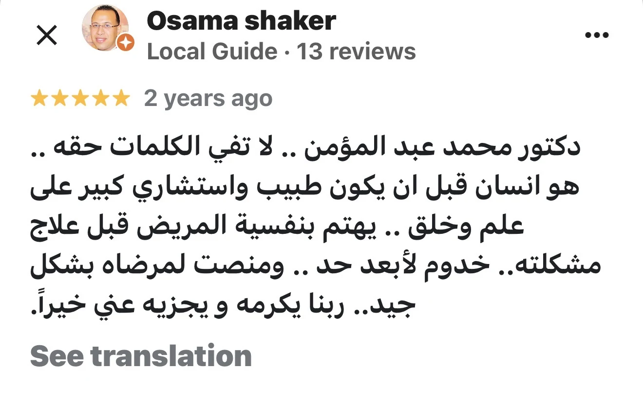 مراجعة مريض لعيادة د. محمد عبدالمؤمن أبو الحديد — جراح أورام العظام في مصر الجديدة — Osama shaker