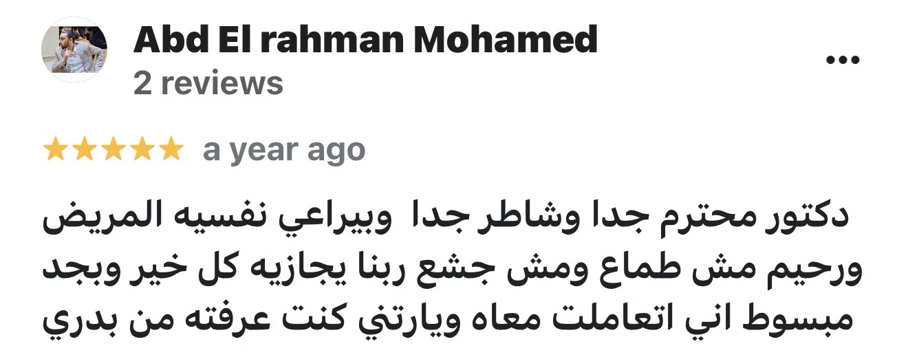 مراجعة مريض لعيادة د. محمد عبدالمؤمن أبو الحديد — جراح أورام العظام في مصر الجديدة — Abd El rahman Mohamed