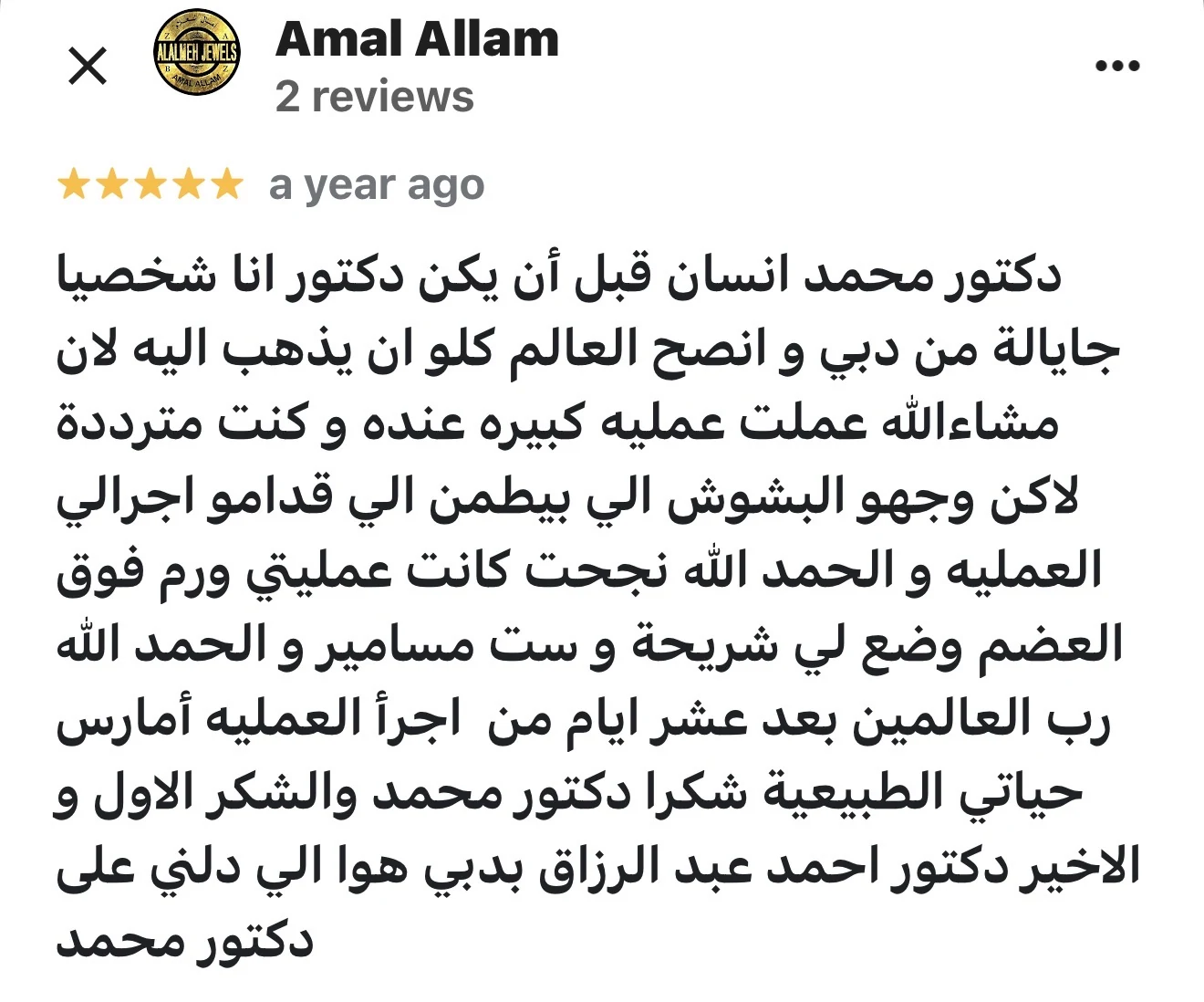 مراجعة مريض لعيادة د. محمد عبدالمؤمن أبو الحديد — جراح أورام العظام في مصر الجديدة — Amal Allam