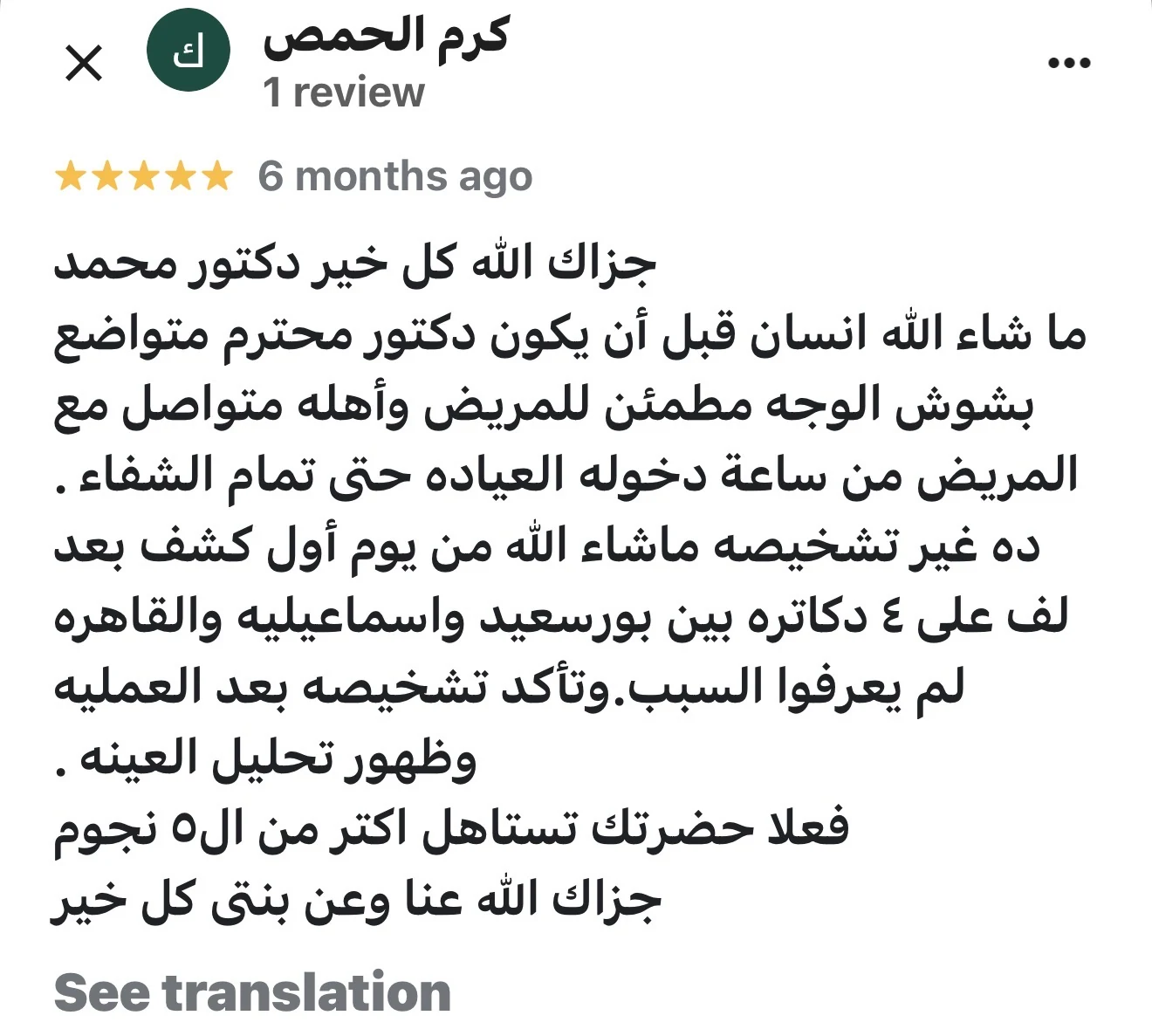 مراجعة مريض لعيادة د. محمد عبدالمؤمن أبو الحديد — جراح أورام العظام في مصر الجديدة — مراجعة مريض