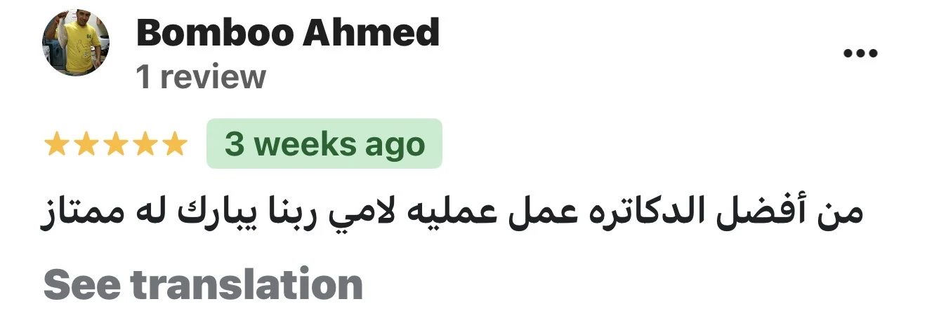 مراجعة مريض لعيادة د. محمد عبدالمؤمن أبو الحديد — جراح أورام العظام في مصر الجديدة — Bomboo Ahmed