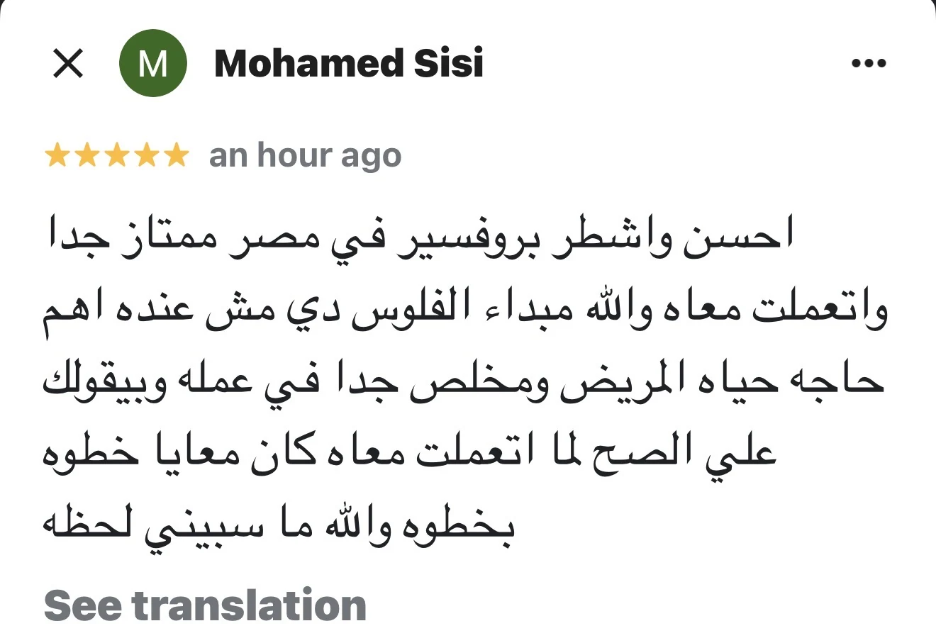 مراجعة مريض لعيادة د. محمد عبدالمؤمن أبو الحديد — جراح أورام العظام في مصر الجديدة — Mohamed Sisi