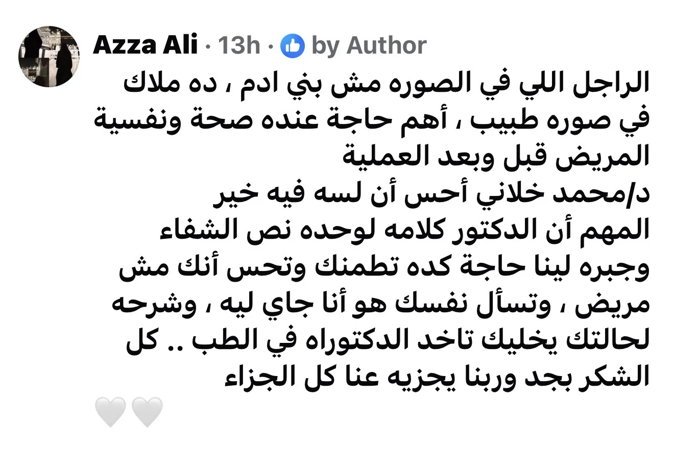 مراجعة مريض لعيادة د. محمد عبدالمؤمن أبو الحديد — جراح أورام العظام في مصر الجديدة — Azza Ali