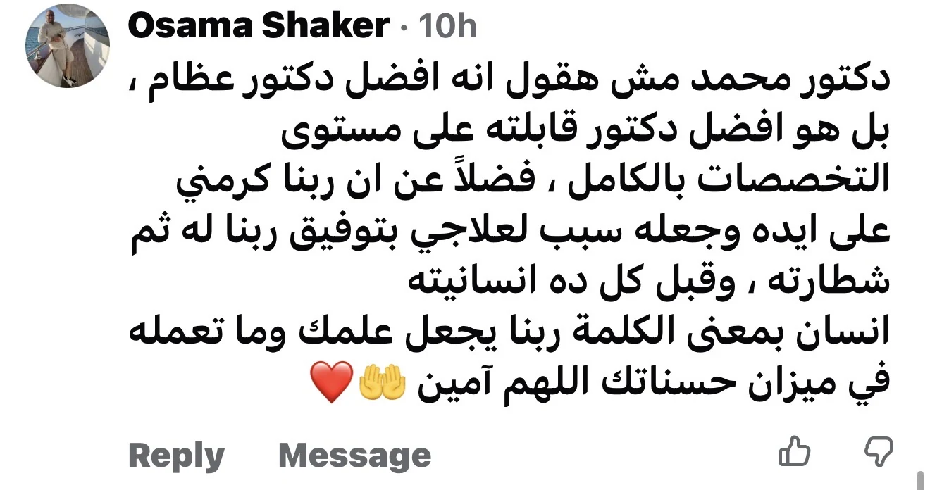 مراجعة مريض لعيادة د. محمد عبدالمؤمن أبو الحديد — جراح أورام العظام في مصر الجديدة — Osama Shaker
