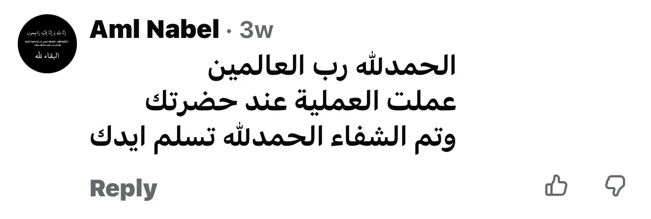 مراجعة مريض لعيادة د. محمد عبدالمؤمن أبو الحديد — جراح أورام العظام في مصر الجديدة — Aml Nabel