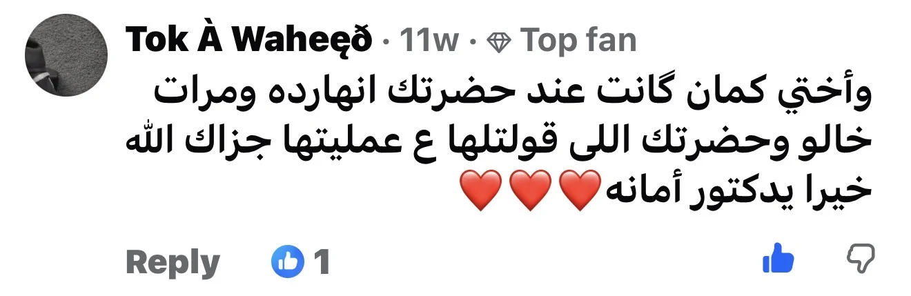 مراجعة مريض لعيادة د. محمد عبدالمؤمن أبو الحديد — جراح أورام العظام في مصر الجديدة — Tok A Waheed