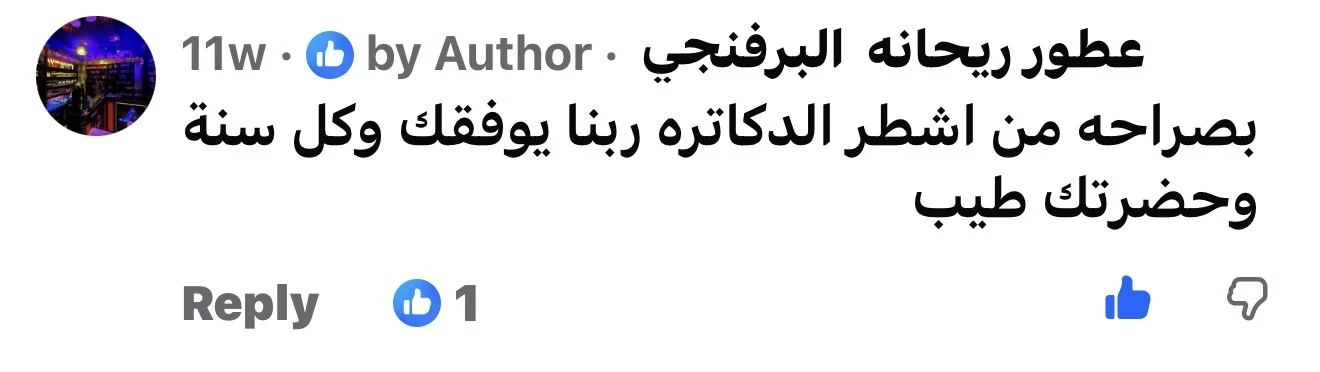 مراجعة مريض لعيادة د. محمد عبدالمؤمن أبو الحديد — جراح أورام العظام في مصر الجديدة — البرفنجي