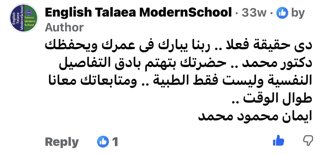 مراجعة مريض لعيادة د. محمد عبدالمؤمن أبو الحديد — جراح أورام العظام في مصر الجديدة — English Talaea ModernSchool