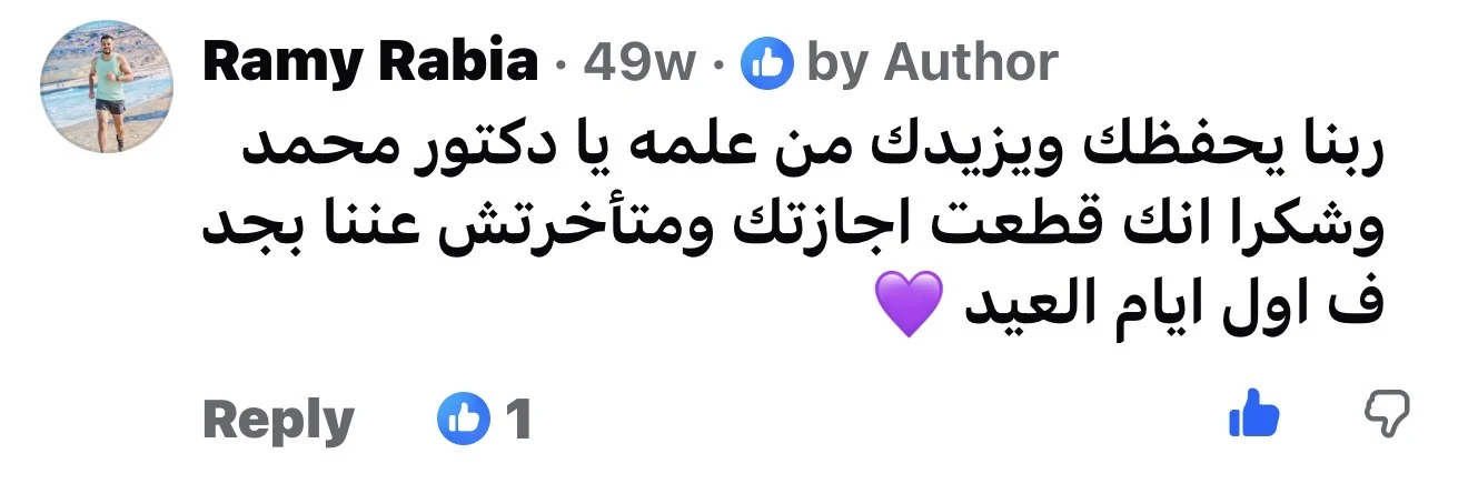 مراجعة مريض لعيادة د. محمد عبدالمؤمن أبو الحديد — جراح أورام العظام في مصر الجديدة — Ramy Rabia