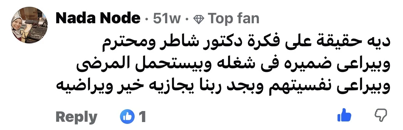 مراجعة مريض لعيادة د. محمد عبدالمؤمن أبو الحديد — جراح أورام العظام في مصر الجديدة — Nada Node